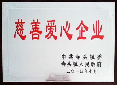 點(diǎn)擊查看詳細(xì)信息<br>標(biāo)題：慈善愛(ài)心企業(yè) 閱讀次數(shù)：6687